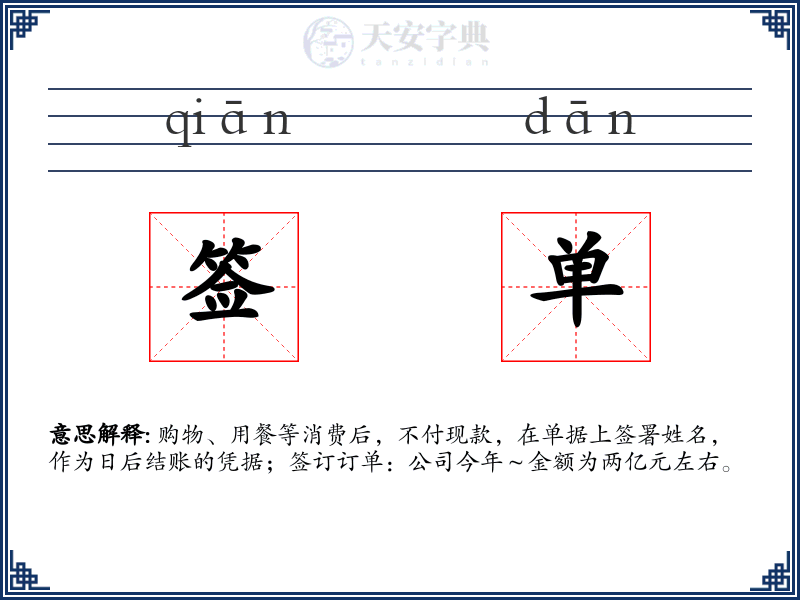 签单