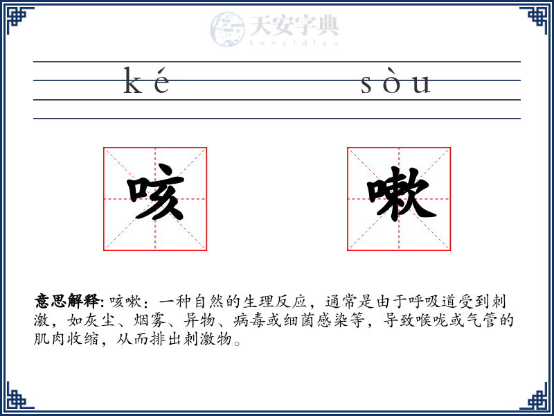 咳嗽