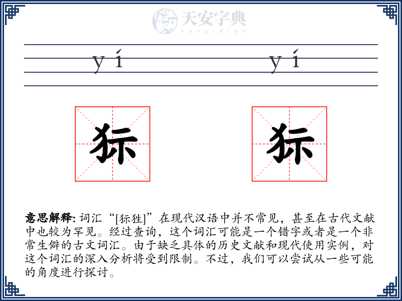 狋狋