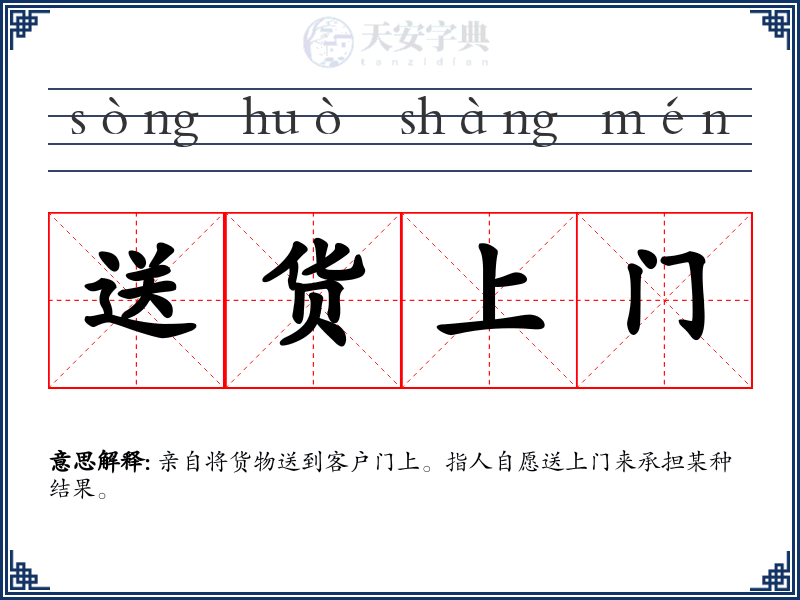 送货上门