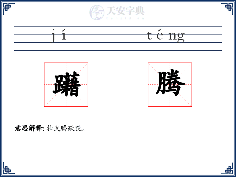 躤腾
