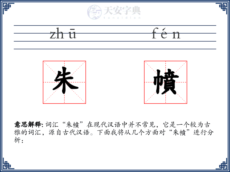 朱幩