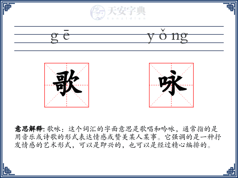 歌咏