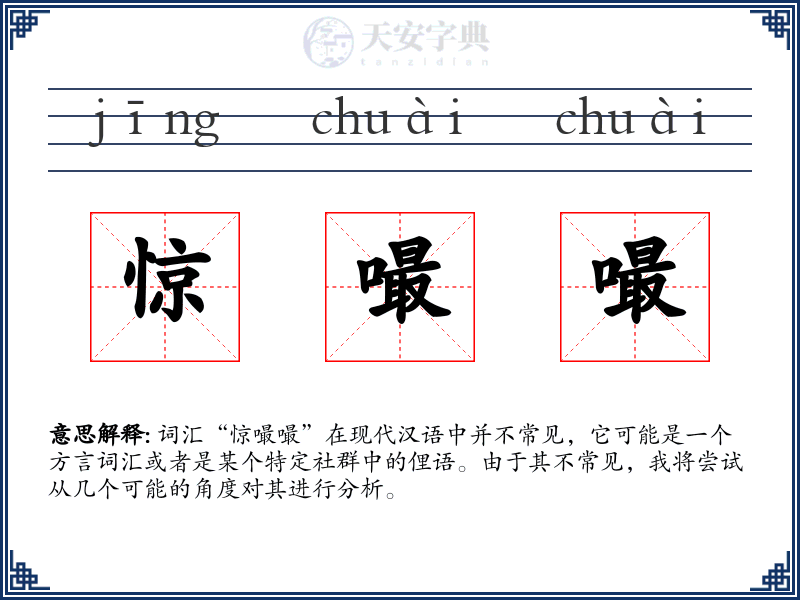 惊嘬嘬
