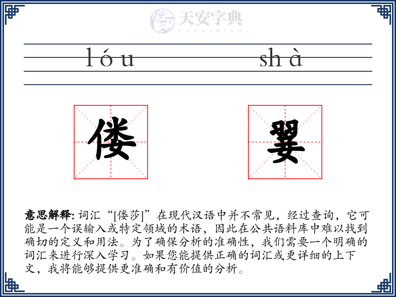 偻翣
