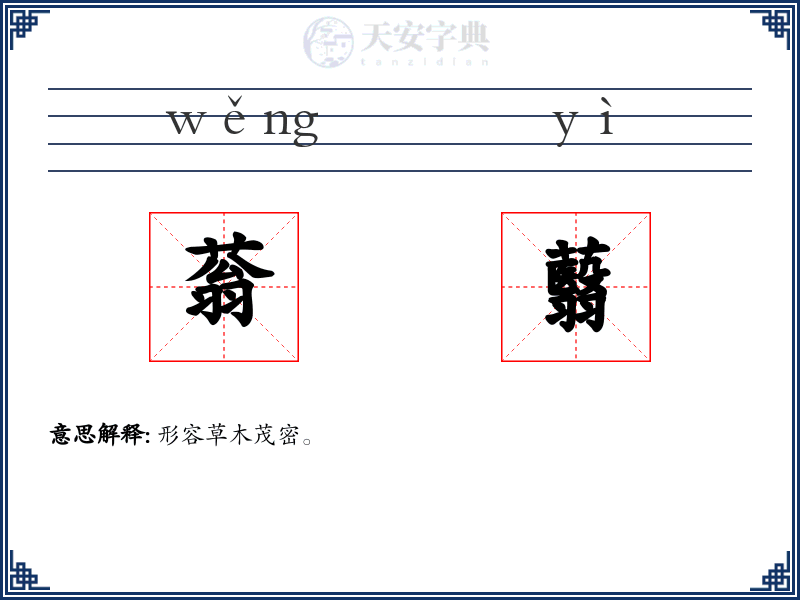 蓊蘙