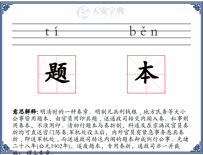 题本