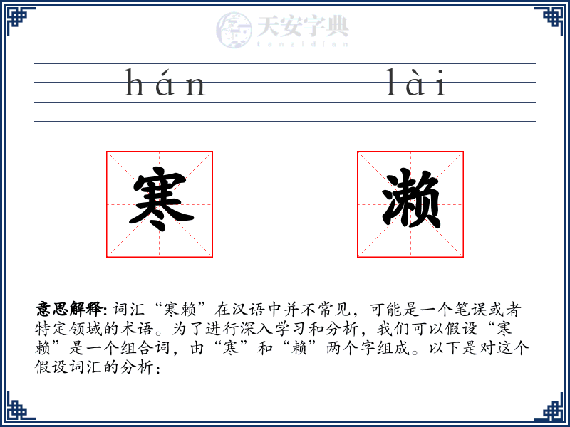 寒濑