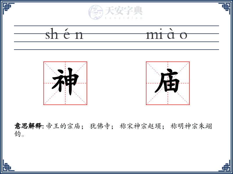 神庙