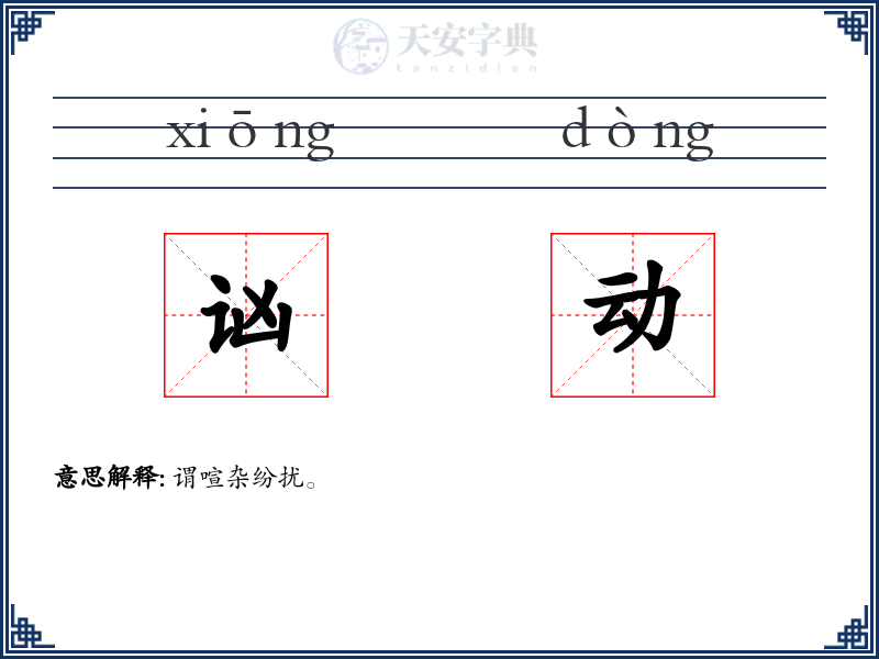 讻动