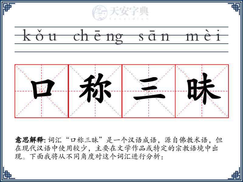口称三昧