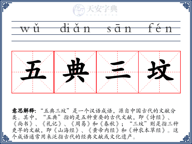 五典三坟
