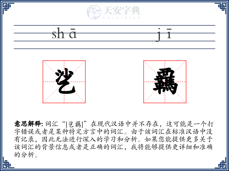 乷覊