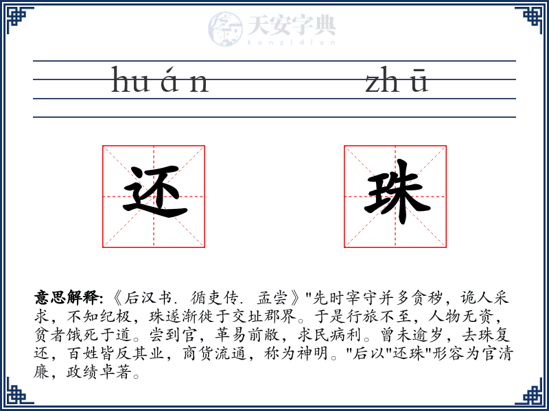 还珠