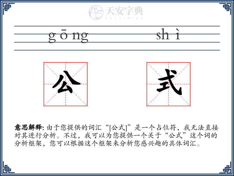 公式