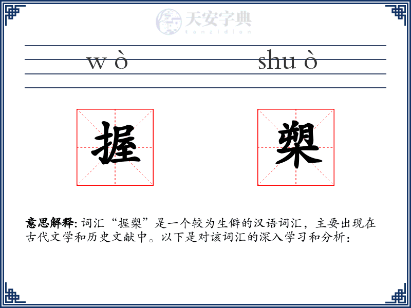 握槊