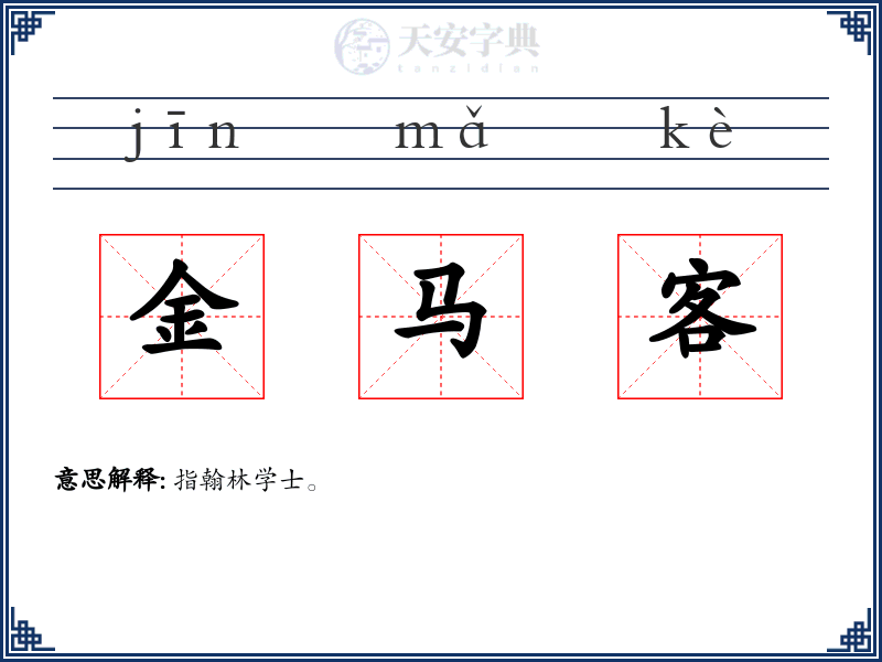 金马客