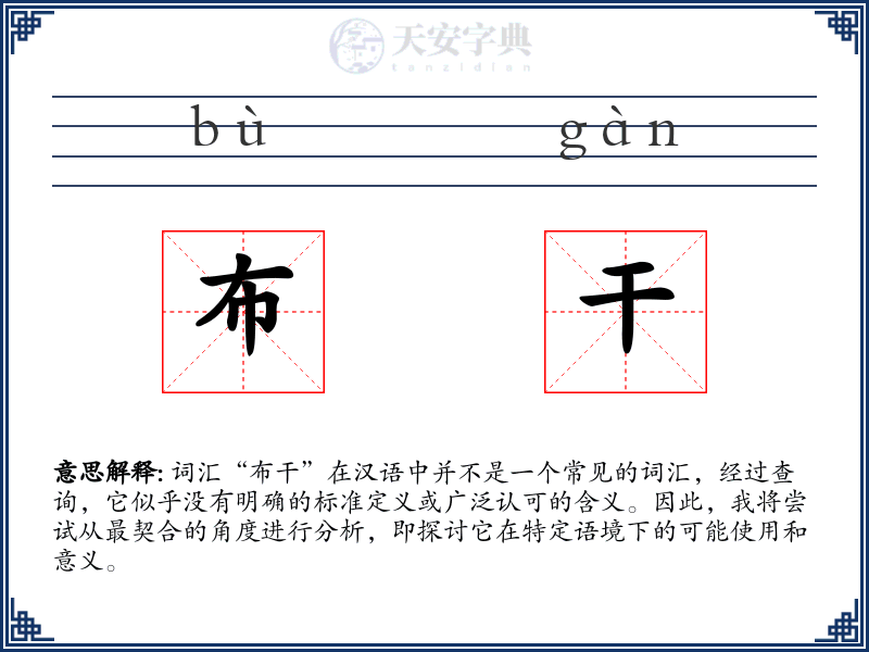 布干