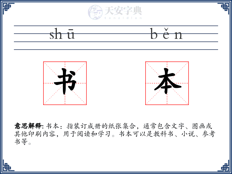 书本