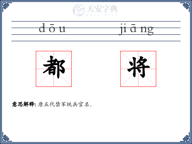 都将