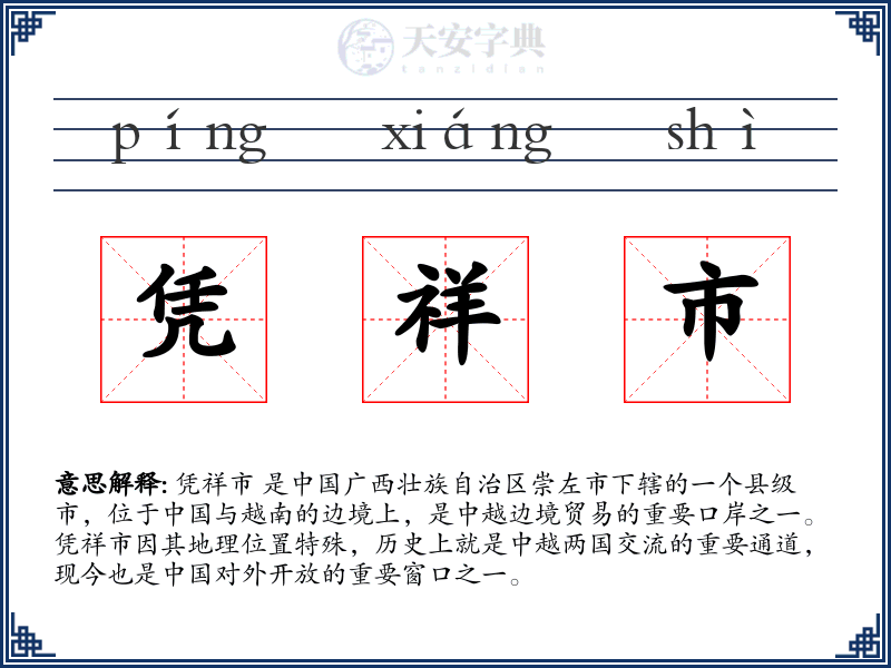 凭祥市