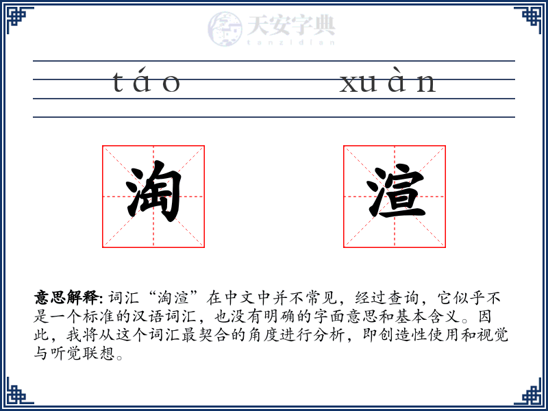 淘渲
