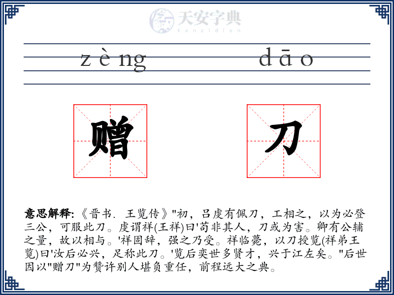 赠刀