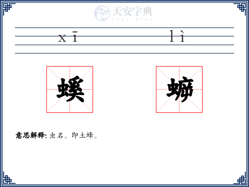 螇蝷