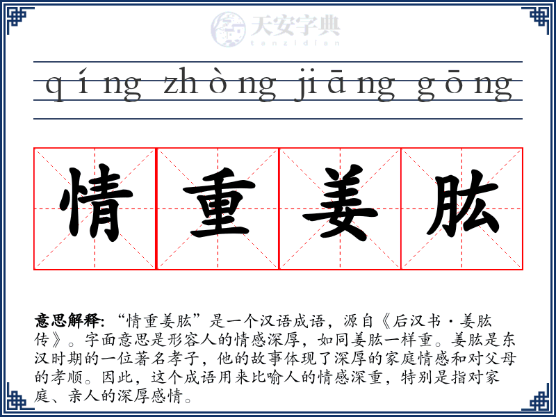 情重姜肱