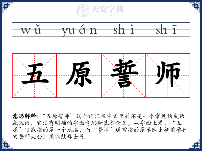 五原誓师