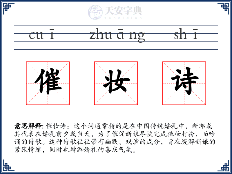 催妆诗