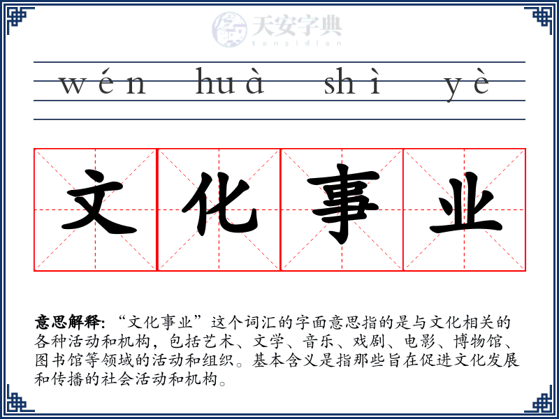文化事业