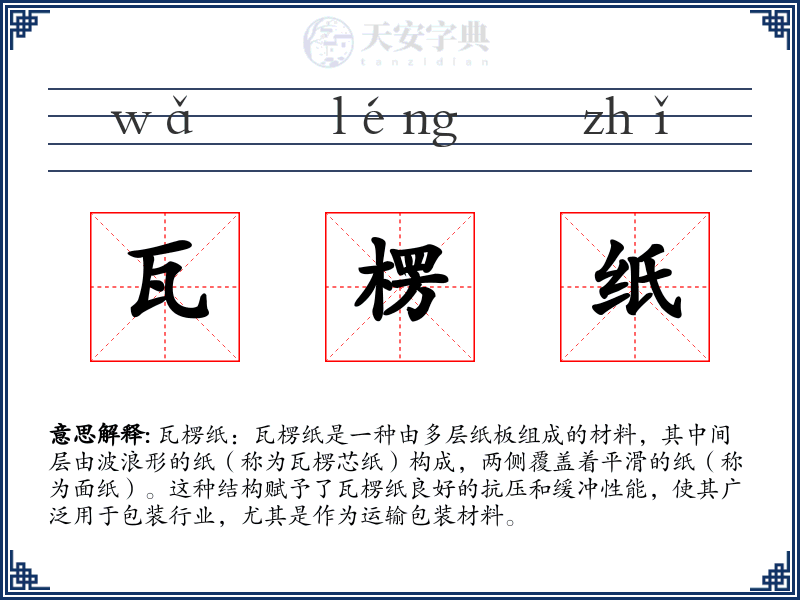 瓦楞纸