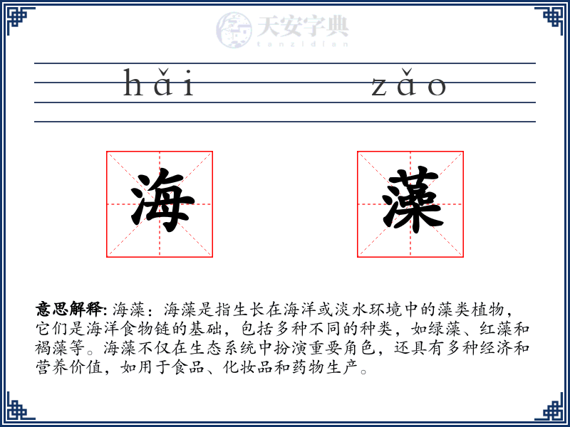 海藻
