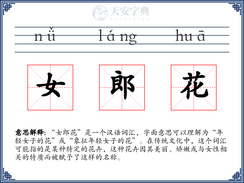 女郎花