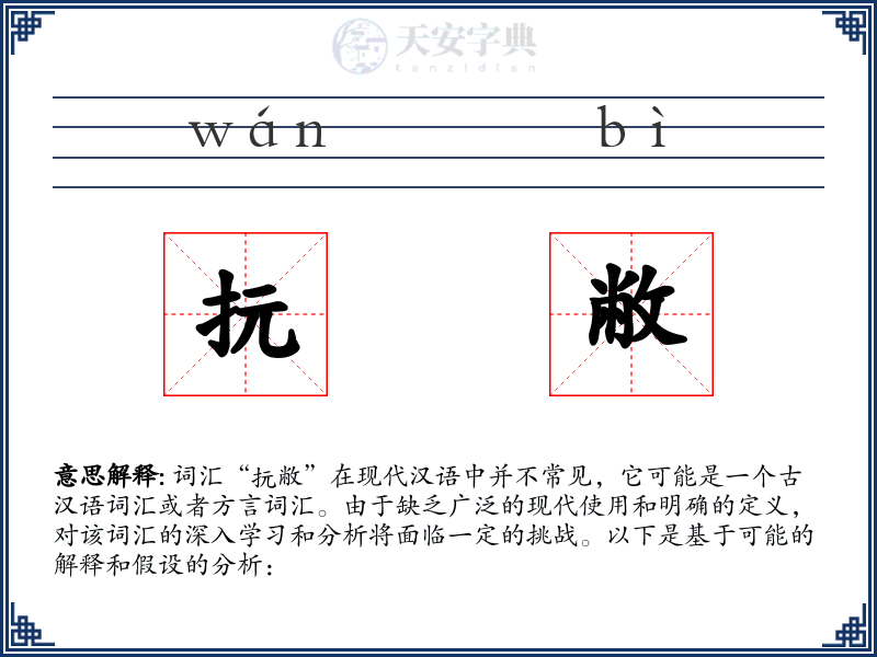 抏敝