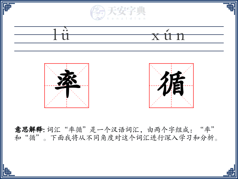 率循