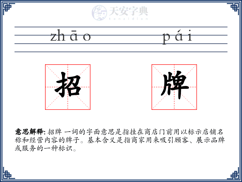 招牌