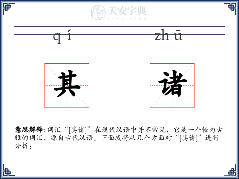 其诸