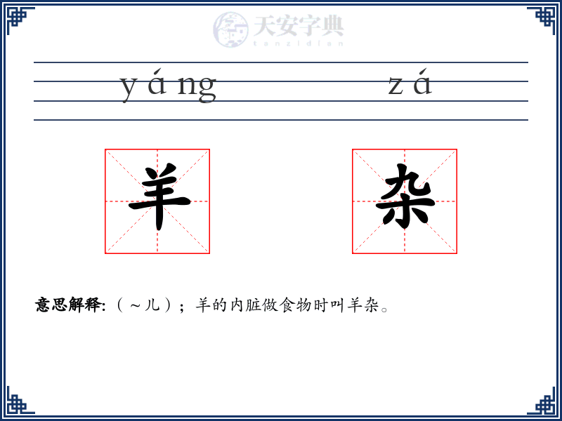 羊杂