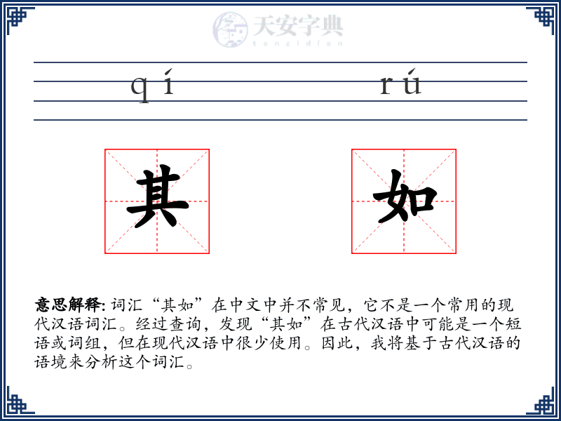 其如