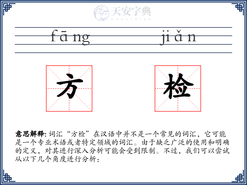 方检