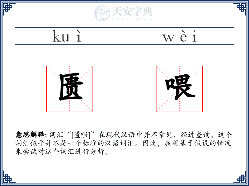 匮喂