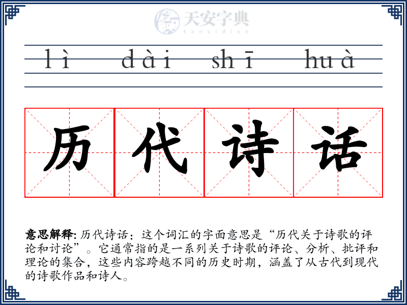 历代诗话