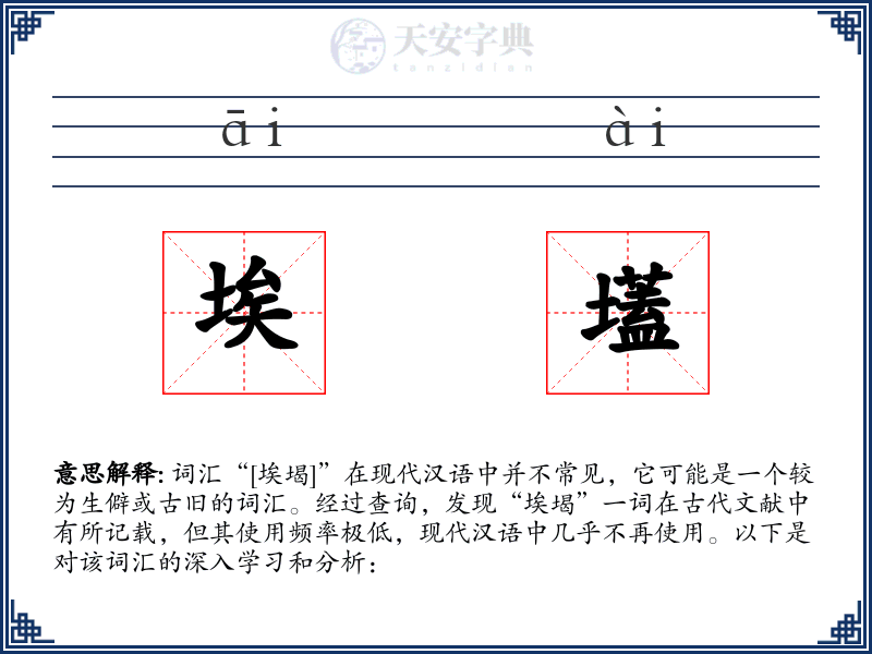 埃壒