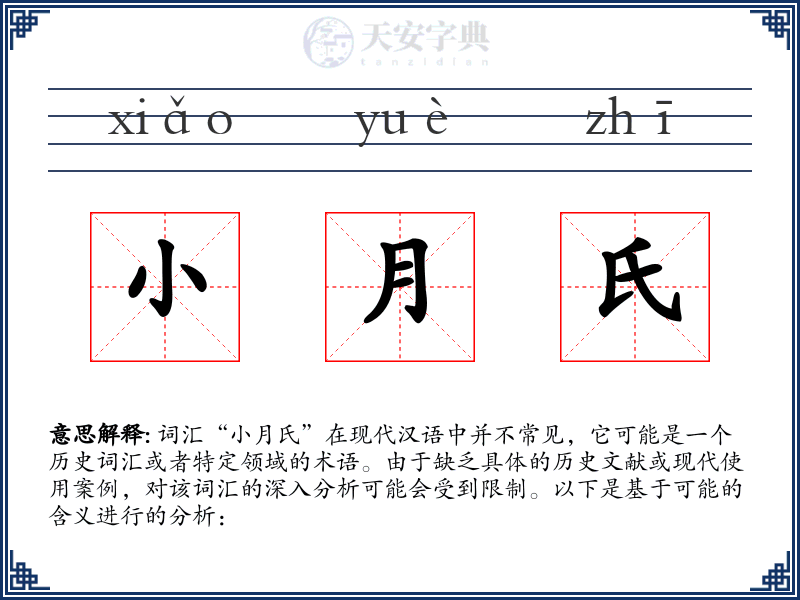 小月氏