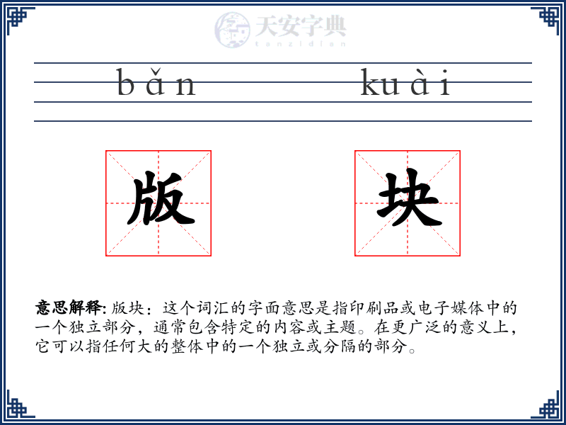 版块