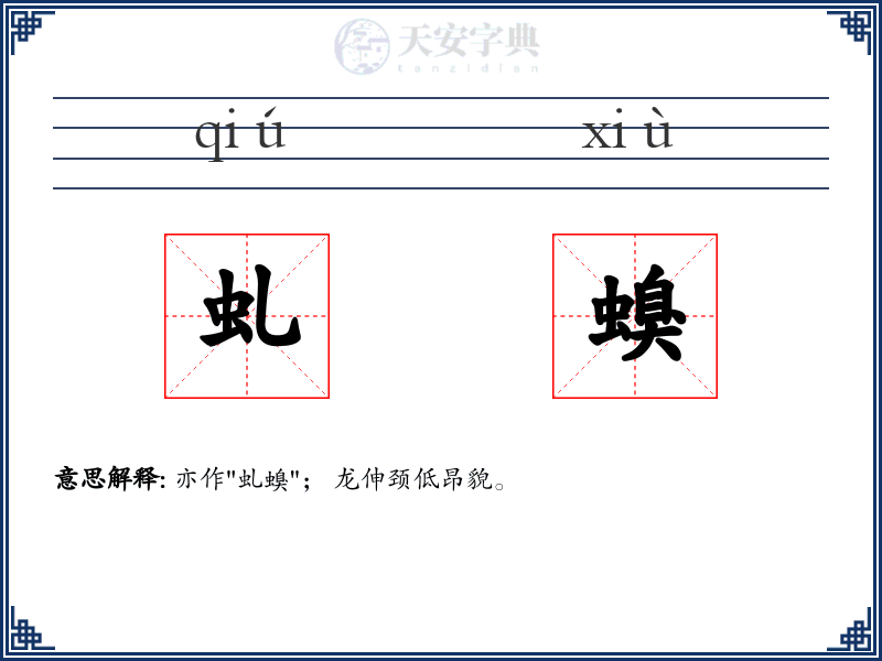 虬螑