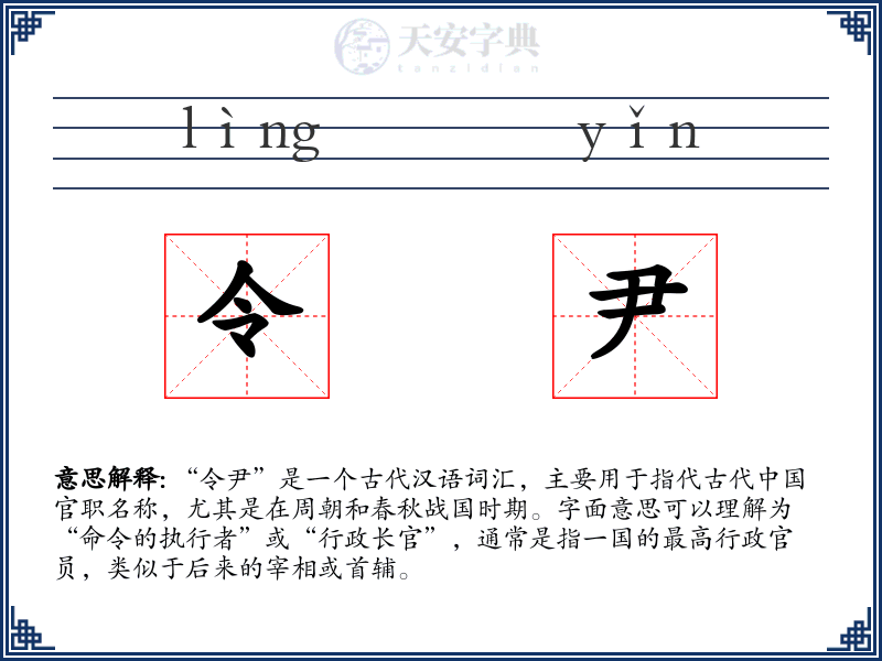 令尹