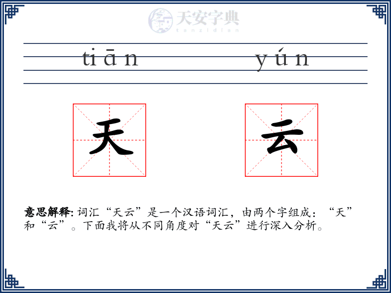 天云